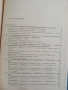 Машинно обработване на икономическата информация в транспортните предприятия, снимка 4