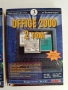OFFICE 2000 ( 1 и 2 том ), снимка 7