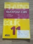Учебници за 11 клас, снимка 3