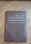 Высшая Математика в Упражнениях и Задачах“ (Висша математика в упражнения и задачи), снимка 1