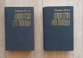 два тома на световната класика „Отнесени от вихъра“ от Маргарет Мичъл. Показаното конкретно издание , снимка 1