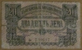 20 ЛЕВА 1943 година, снимка 1