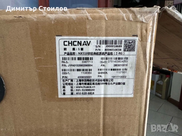 Агро навигация CHCNAV 500 pro, снимка 8 - Селскостопанска техника - 54589364