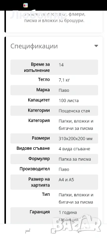 Автоматична машина за сгъване на писма Pavo , снимка 7 - Други машини и части - 55177390