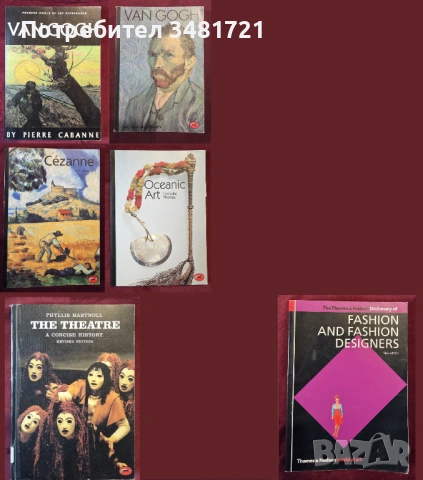 Поредици World of Art (6 книги) - художници, артисти, мода