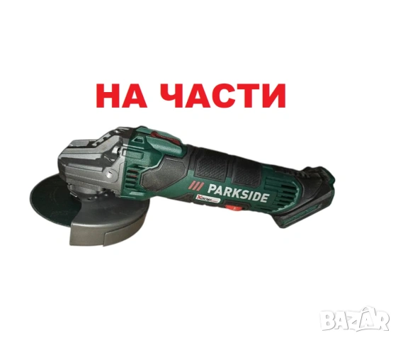 Parkside PWSA 20-Li E4 , ъглошлайф НА ЧАСТИ