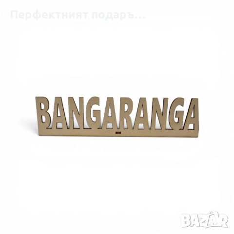 Дървен надпис табелка “BANGARANGA”, снимка 2 - Декорация за дома - 54638030