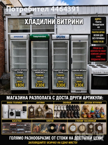 Хладилина витрина Snaige 