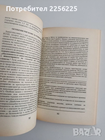 Инсулинотерапия, снимка 2 - Специализирана литература - 54825138