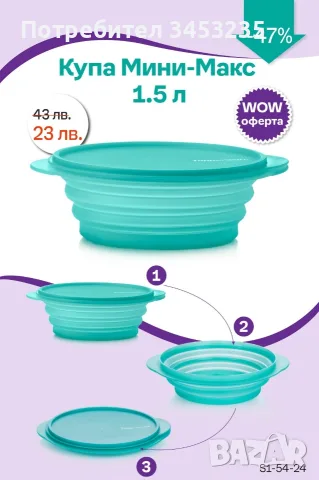 Продукти на tupperware, снимка 16 - Кутии за храна - 53892812