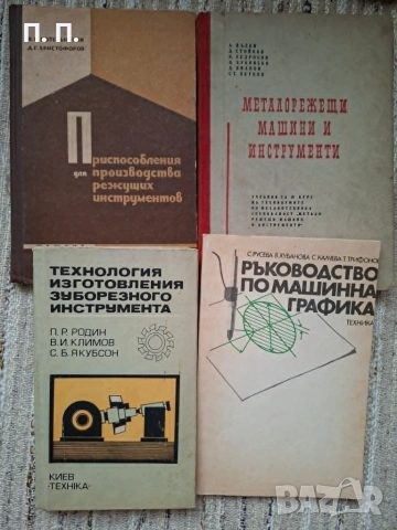 Техническа литература, снимка 3 - Специализирана литература - 55098832