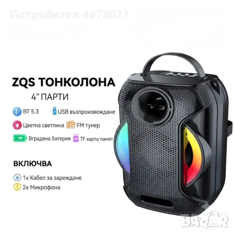 Преносима Bluetooth караоке колона ZQS-W4110 с 2 безжични микрофона, RGB светлини, FM радио, USB, TF, снимка 4 - Тонколони - 55336792