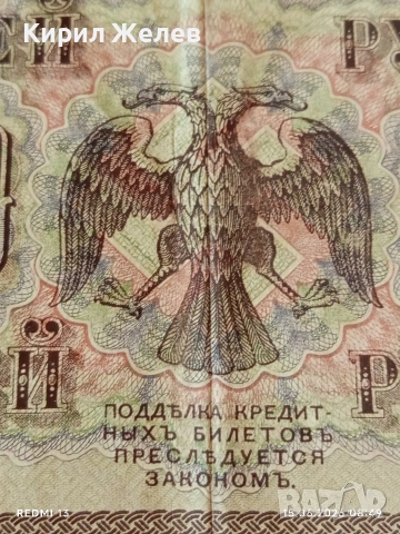 Две банкноти 250 рубли 1917г. / 5 рубли 1909г. Русия редки за КОЛЕКЦИЯ 24159, снимка 6 - Нумизматика и бонистика - 54907823