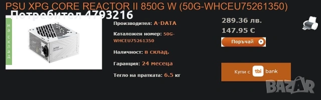 Захранване 850W GOLD XPG Core reactor II Бяло, снимка 6 - Захранвания и кутии - 54225041