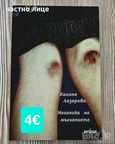 Интересни книги, снимка 5 - Художествена литература - 55550473