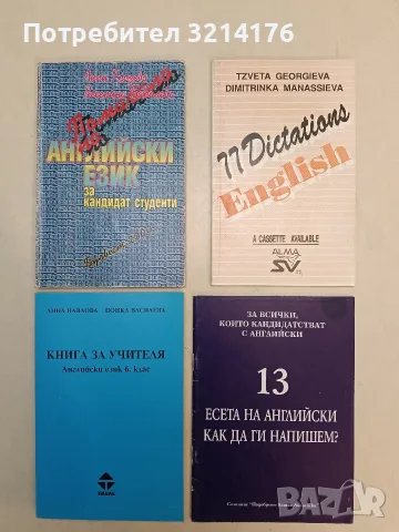 13 есета на английски. Как да ги напишем?
