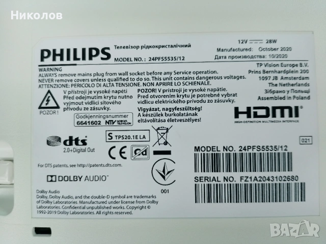 TV PHILIPS LED 24" 12V 10м. 2020г."к-т 35€"!"Проблем в подсветка"!!!, снимка 2 - Телевизори - 54149427