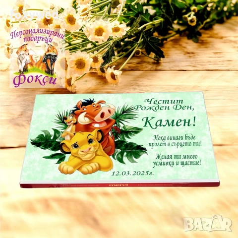 Персонална кутия Шоколадови бонбони Мерси, снимка 7 - Други - 55115274