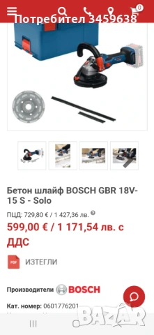 Бетон шлайф BOSCH GBR18V, снимка 9 - Ъглошлайфи - 54450707