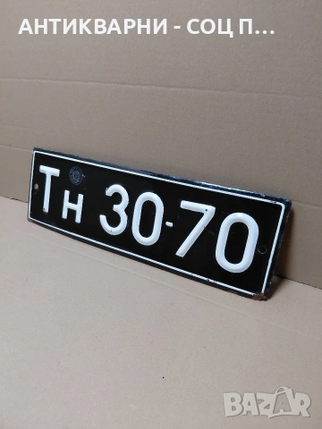 Соц Стара Емалйрана Табела Регистрационен Номер. НОМЕР 1786.