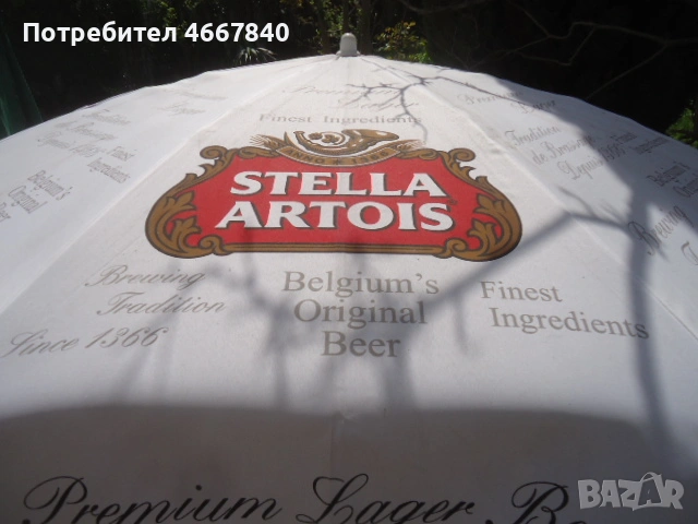 Stella Artois градински чадър ., снимка 2 - Други - 54438927
