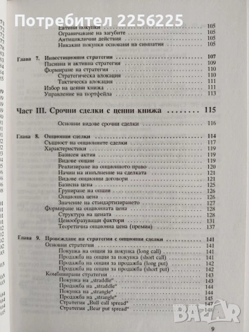 Сделки с ценни книжа, снимка 4 - Специализирана литература - 55057951