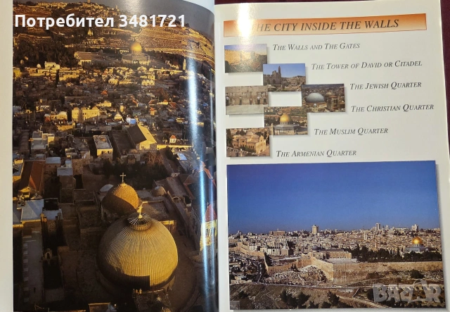 Историята и изкуството на Йерусалим / Art and History of Jerusalem, снимка 6 - История, политика и общество - 55065687