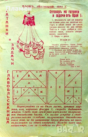 Блокъ 1941. Год. 1: Кн. 2 Никола Балабановъ, Яна Язова , снимка 6 - Антикварни и старинни предмети - 55233310