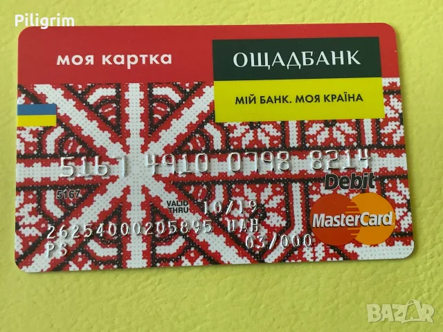 Банкова карта «Ощадбанк», Украйна.