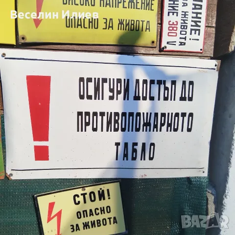 Емейлирани табели  , снимка 4 - Рекламни табели - 55629121