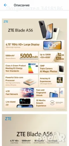 Телефон ZTE Blade A56, снимка 5 - ZTE - 55389255