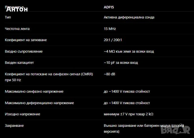 Американски диференциални сонди за осцилоскоп ADF15, снимка 6 - Друга електроника - 54940007