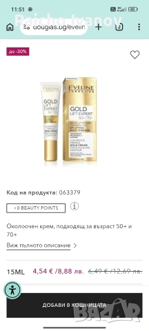 козметика на едро , снимка 14 - Козметика за лице - 54652532