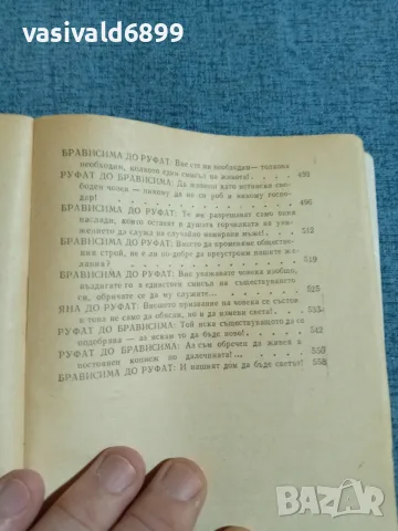 Петър Славински - избрано , снимка 9 - Българска литература - 55636640