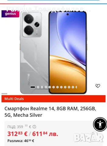 ЧИСТО НОВ Realme 14 5G – 8GB RAM / 256GB – САМО 220 €! 