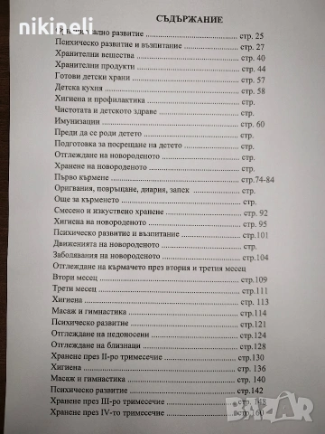 Търся книга за отглеждане на дете