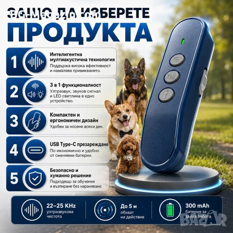 Нов преносим ултразвуков кучегон против агресивни кучета или за дресировка обучение самозащита, снимка 5 - За кучета - 54340463