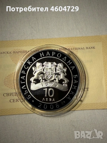 Юбилейни Български Монети, снимка 6 - Нумизматика и бонистика - 54651448