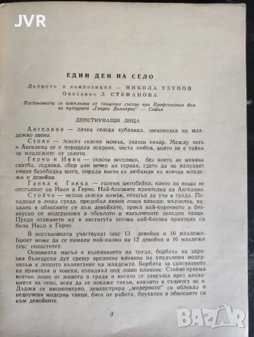 Библиотека "Танцова самодейност" брой 1/ 7 / 8 / 1965 година, снимка 8 - Изкуство, музика, кино и фотография - 55681359