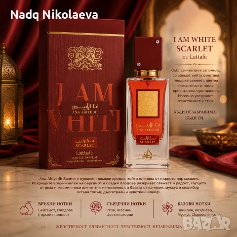 Lattafa Ana Abiyedh Scarlet 60 ml