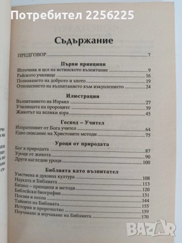 Възпитание, снимка 3 - Специализирана литература - 54791868