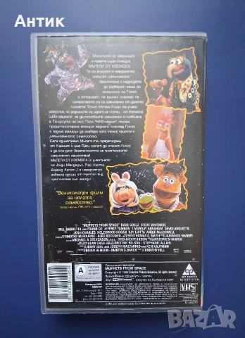 Видеокасети VHS Мъпети от Космоса , снимка 3 - Други жанрове - 55112577