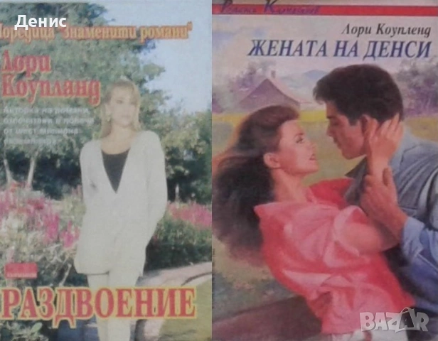 Любовни романи от поредици – 04:, снимка 4 - Художествена литература - 54709075