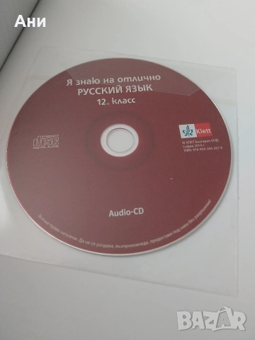 Учебник по руски език за 12 клас, снимка 2 - Учебници, учебни тетрадки - 54394206