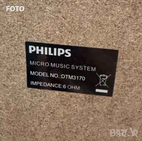 Philips DTM 3170, снимка 6 - Тонколони - 54617345