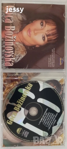 Goca Bozinovska Колекция, снимка 8 - CD дискове - 50715258