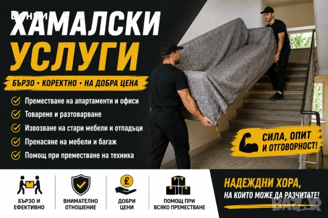 Хамалски услуги