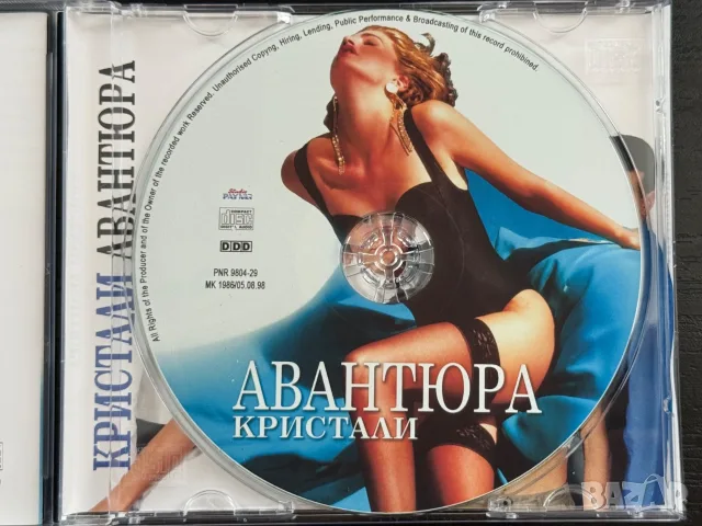 КРИСТАЛИ - Авантюра (нов, запечатан), снимка 2 - CD дискове - 55541800