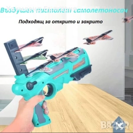 Пистолет изстрелващ 4 самолета, снимка 2 - Влакчета, самолети, хеликоптери - 54331505