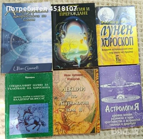 КНИГИ ЗА АСТРОЛОГИЯ
